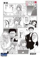 「今どきの若いモンは」第1話より。