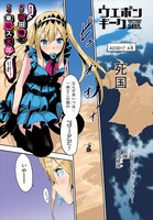 「ウエポンギーク」第1話より。