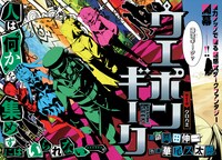 「ウエポンギーク」第1話より。