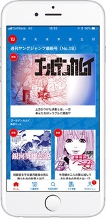 「ヤンジャン！」の使用イメージ。