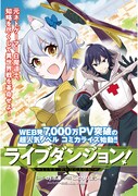「ライブダンジョン！」第1話より。