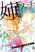 姉系プチコミック5月号