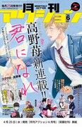 月刊アクション6月号
