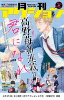 月刊アクション6月号