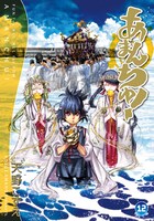 「あまんちゅ！」12巻