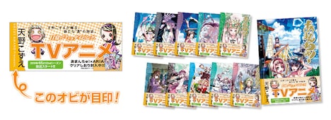 目印となる帯が巻かれた「あまんちゅ！」1～11巻を購入すると、1冊につき1枚ランダムでクリアしおりがもらえる。