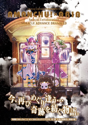 特装版「あまんちゅ！」12巻
