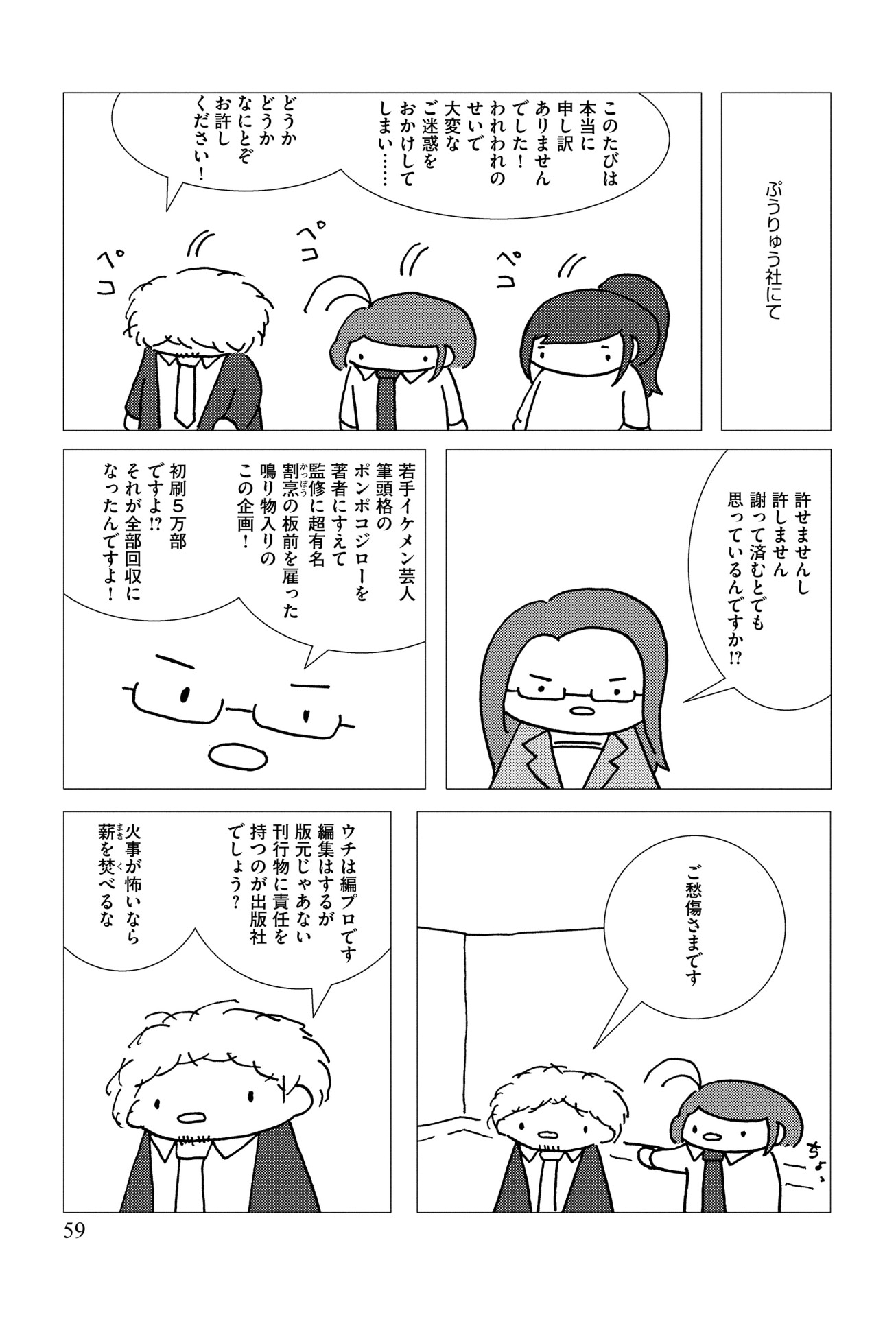 「編プロ☆ガール」より。