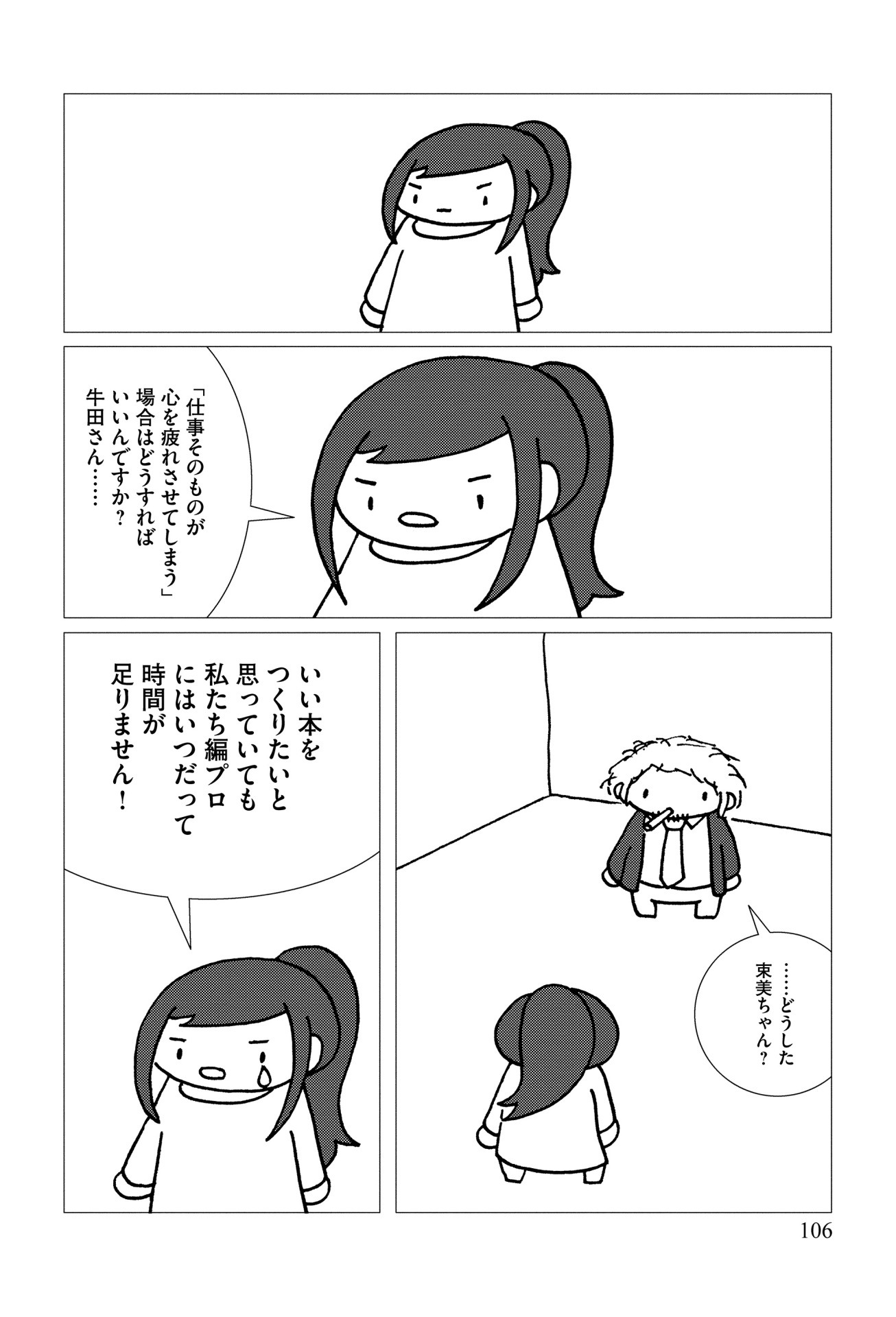 「編プロ☆ガール」より。