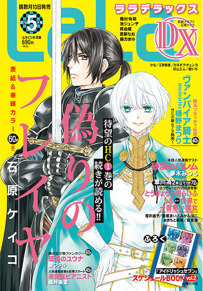 LaLaDX5月号