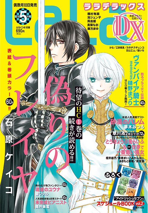 LaLaDX5月号