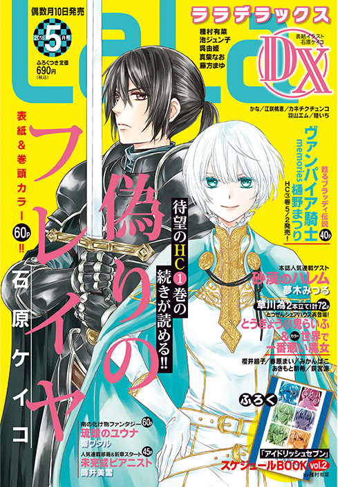 LaLaDX5月号