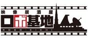 映像居酒屋 ロボ基地ロゴ
