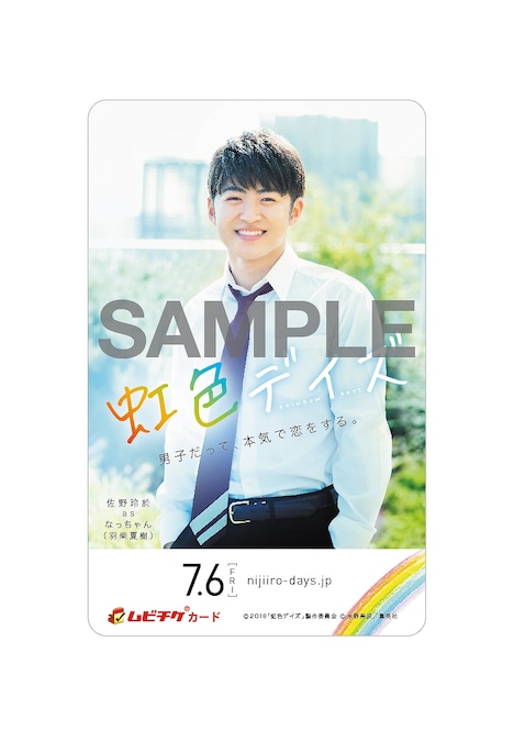 羽柴夏樹仕様のムビチケカードサンプル。