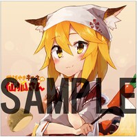 アニメイト特典