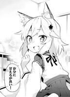 「世話やきキツネの仙狐さん」1巻より。