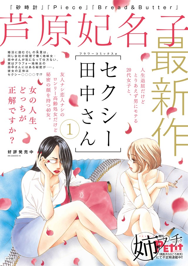 「セクシー田中さん」ポスター