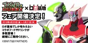 映像居酒屋 ロボ基地と「TIGER & BUNNY」のコラボビジュアル。