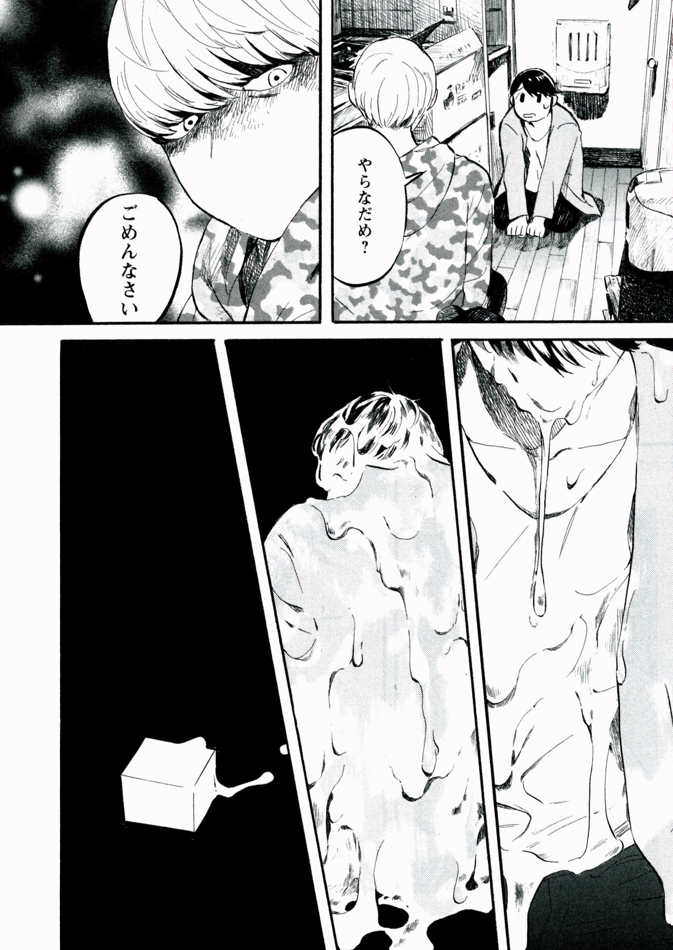 「とろける恋人」より。