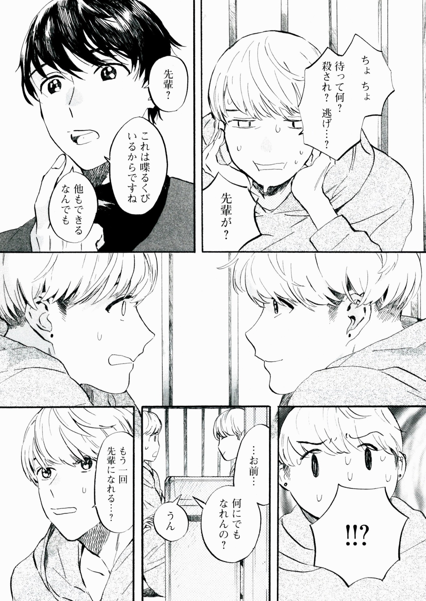 「とろける恋人」より。