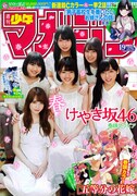 週刊少年マガジン30号