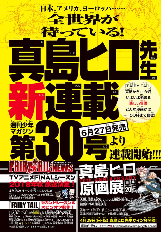 週刊少年マガジン19号に掲載された告知画像。