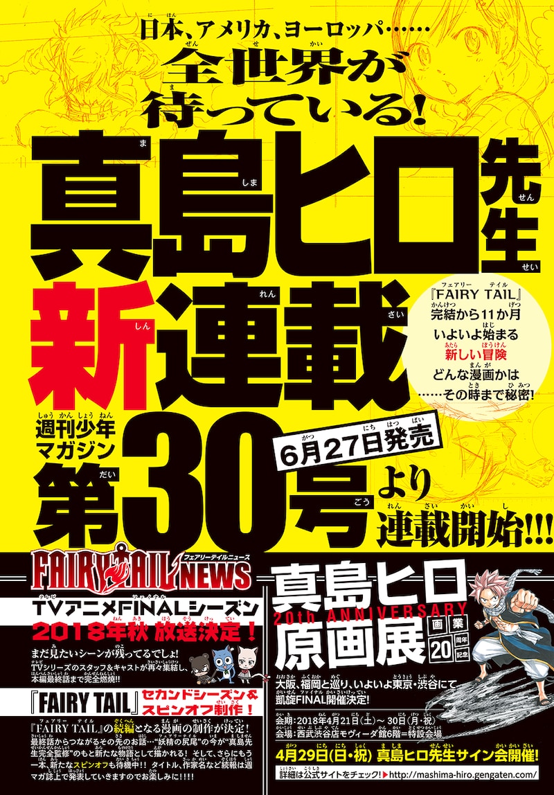 週刊少年マガジン19号に掲載された告知画像。