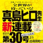 真島ヒロの新連載が6月に週マガで始動!「FAIRY TAIL」続編&スピンオフも制作決定
