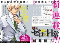 安室透のスピンオフ新連載「ゼロの日常（ティータイム）」の告知画像。