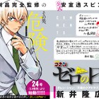 安室透の日常を描く!「名探偵コナン」スピンオフ連載「ゼロの日常」5月開幕