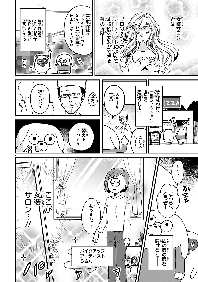 「JKと女装おじさん」の番外編より。