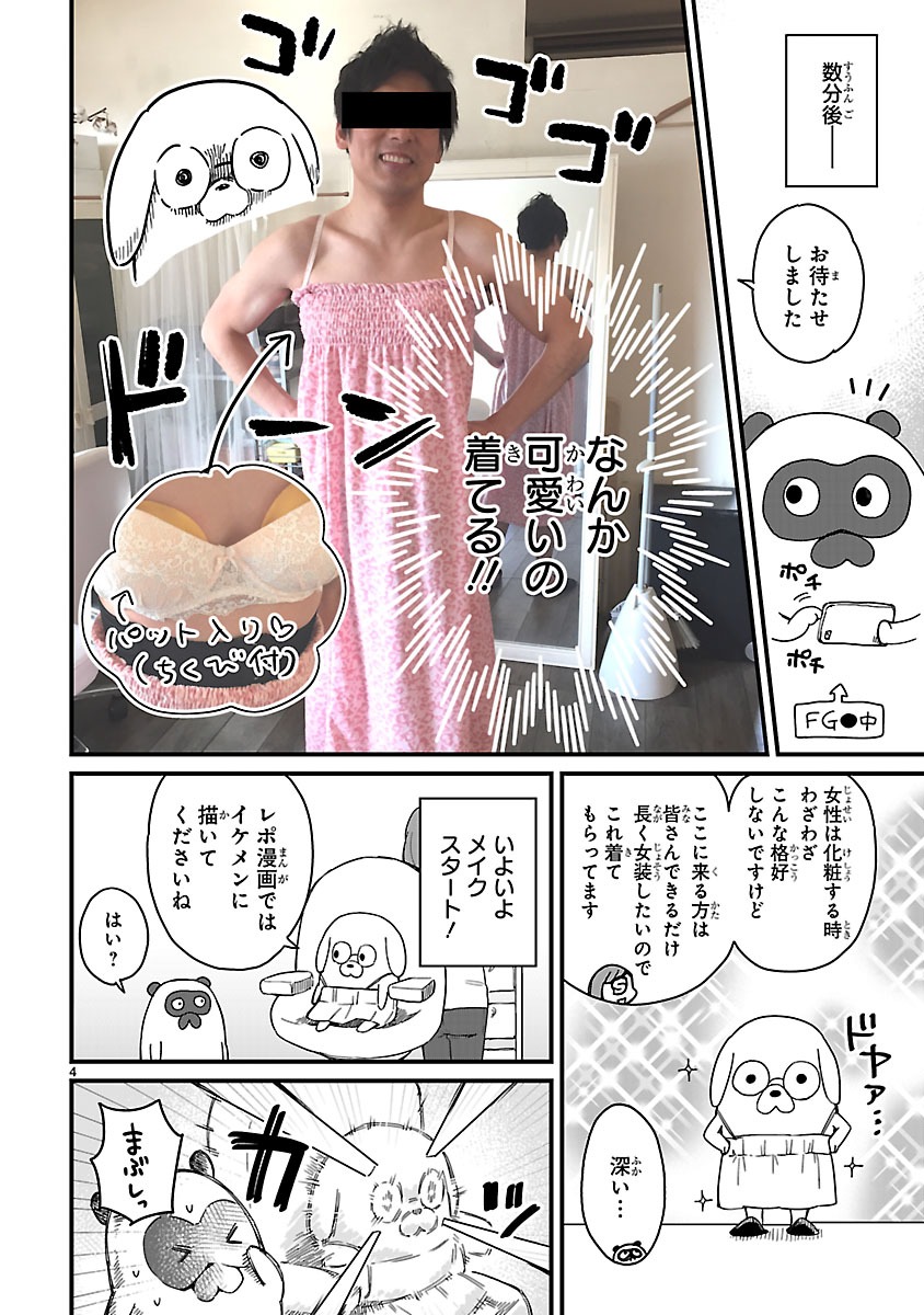 「JKと女装おじさん」の番外編より。