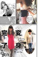 「JKと女装おじさん」の番外編より。