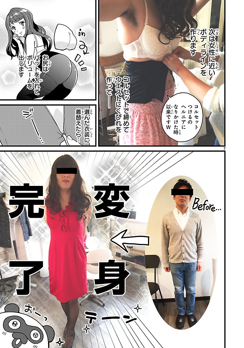 「JKと女装おじさん」の番外編より。