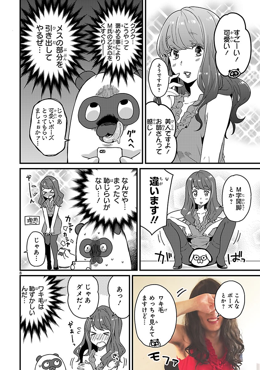 「JKと女装おじさん」の番外編より。