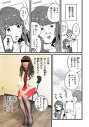 「JKと女装おじさん」の番外編より。