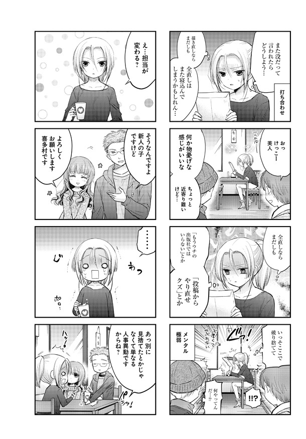 「人気マンガ家になるための15の法則」第1話より。