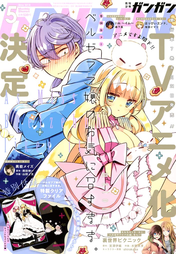 ベルゼブブ嬢のお気に召すまま Tvアニメ化 モフモフ好き悪魔の日常描く コミックナタリー