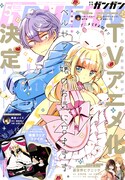 月刊少年ガンガン5月号