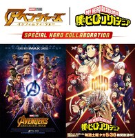 「僕のヒーローアカデミア」「アベンジャーズ／インフィニティ・ウォー」コラボビジュアル (c)2018 MARVEL (c)堀越耕平／集英社・僕のヒーローアカデミア製作委員会