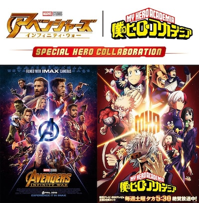 「僕のヒーローアカデミア」「アベンジャーズ／インフィニティ・ウォー」コラボビジュアル (c)2018 MARVEL (c)堀越耕平／集英社・僕のヒーローアカデミア製作委員会