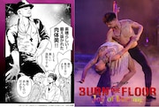 「バーン・ザ・フロア」×マンガ「10DANCE」コラボチラシの一部。(c)井上佐藤/講談社