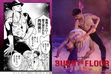 「バーン・ザ・フロア」×マンガ「10DANCE」コラボチラシの一部。(c)井上佐藤／講談社
