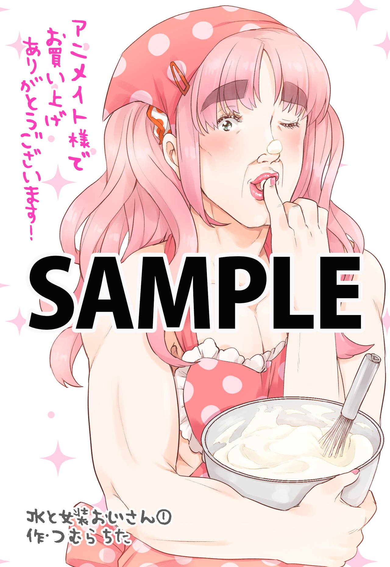 アニメイトにて配布される特典のサンプル。