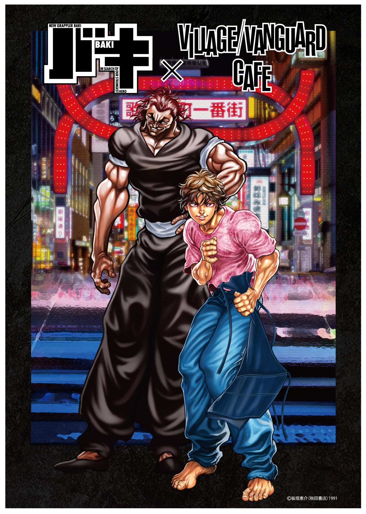 「『バキ』×ヴィレッジヴァンガードカフェ」ビジュアル