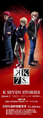 「メモリー・オブ・レッド ～BURN～」の特別鑑賞券。