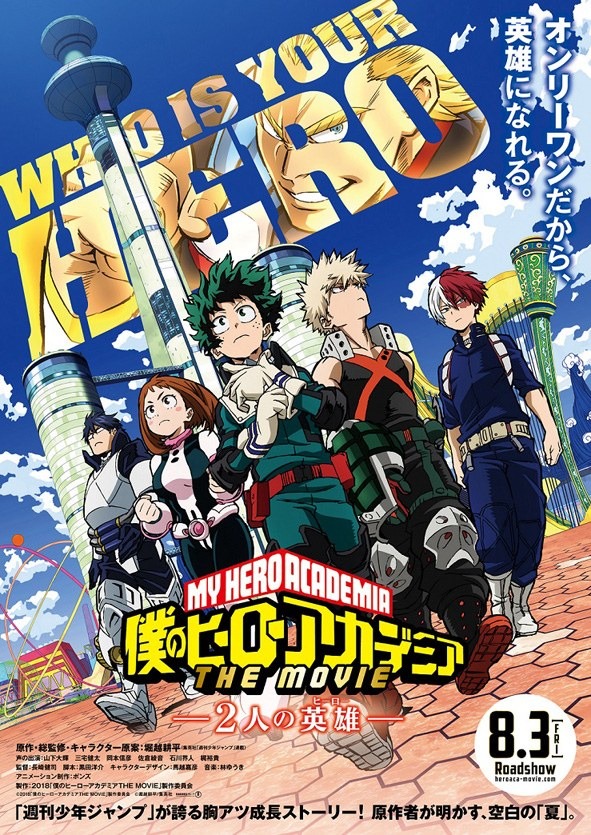 「僕のヒーローアカデミア THE MOVIE ～2人の英雄（ヒーロー）～」第2弾ビジュアル (c)2018「僕のヒーローアカデミアTHE MOVIE」製作委員会 (c)堀越耕平/集英社