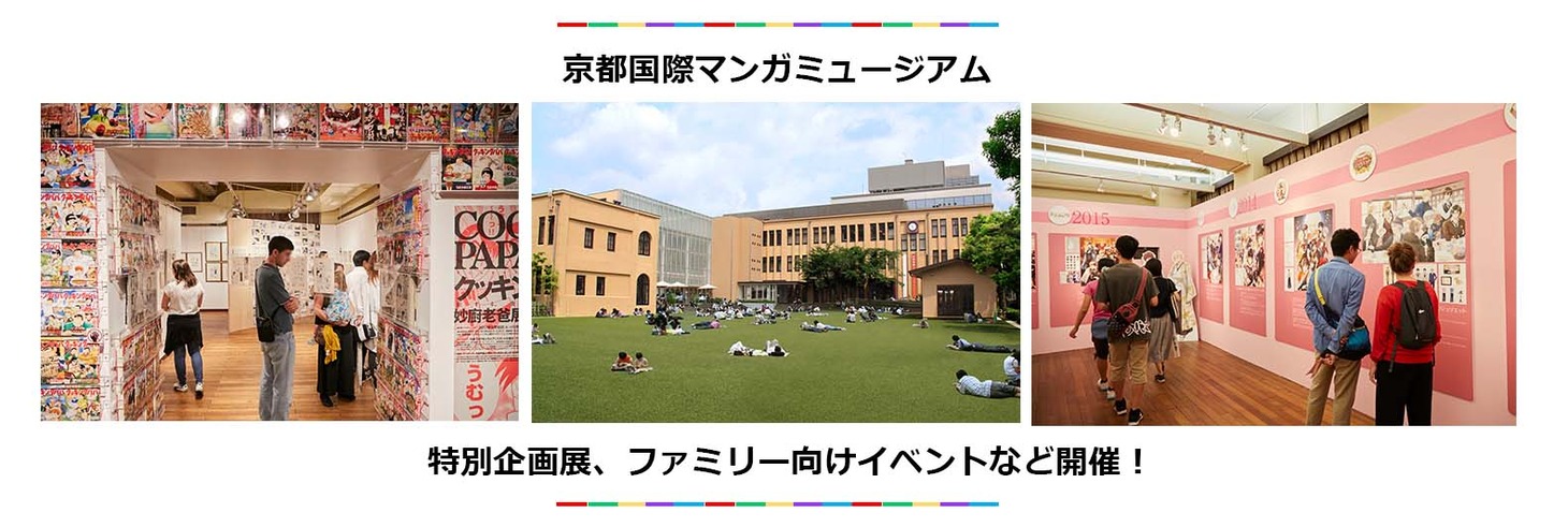 京都国際マンガミュージアムの様子。
