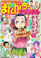 まんがライフオリジナル5月号