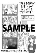 三省堂書店にて配布される特典のサンプル。